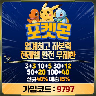 토토사이트 포켓몬