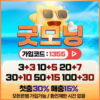 굿모닝안전토토