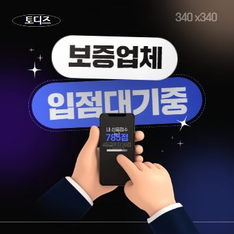 보증업체