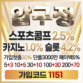 압구정토토사이트