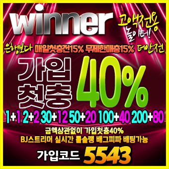 위너벳 토토사이트